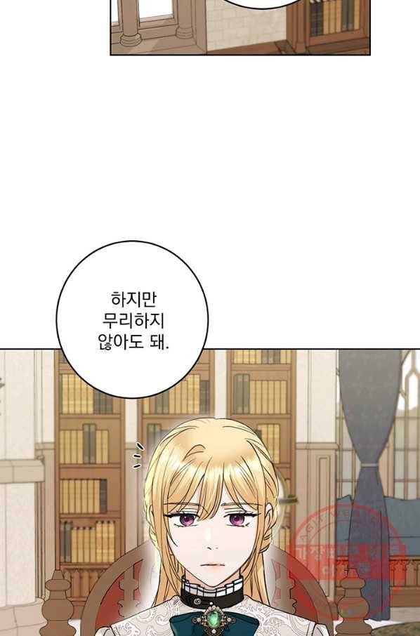 더 이상 사랑하지 않는다 55화 2