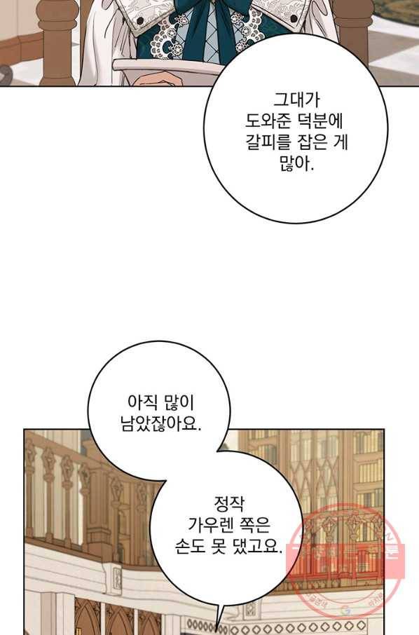 더 이상 사랑하지 않는다 55화 3