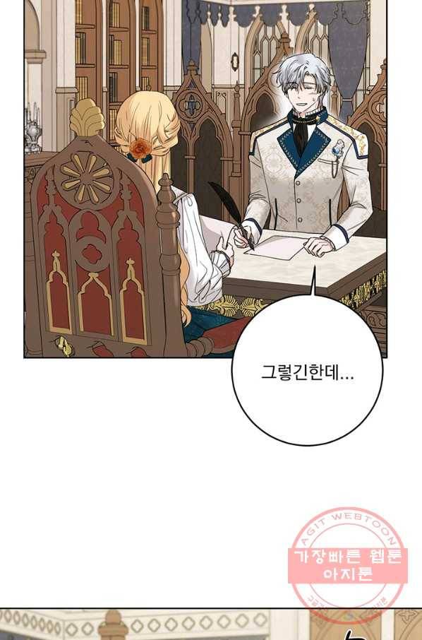 더 이상 사랑하지 않는다 55화 4
