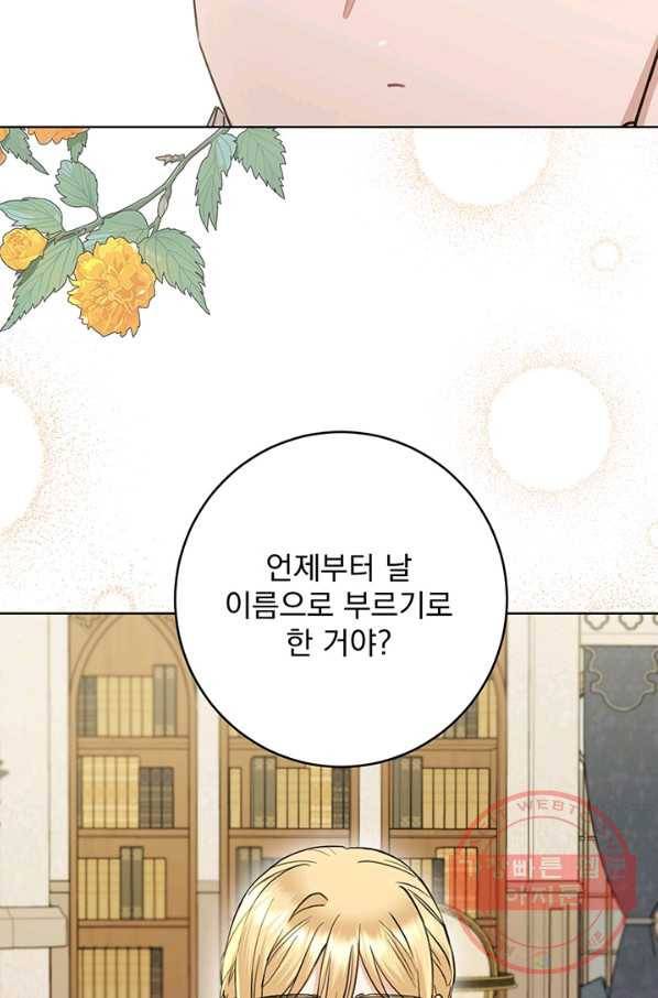 더 이상 사랑하지 않는다 55화 7