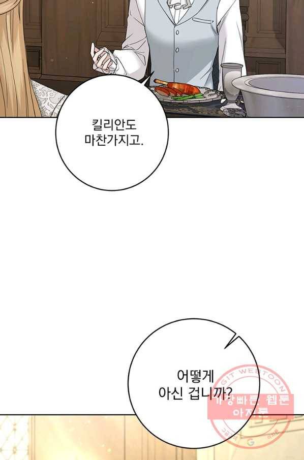 더 이상 사랑하지 않는다 55화 13