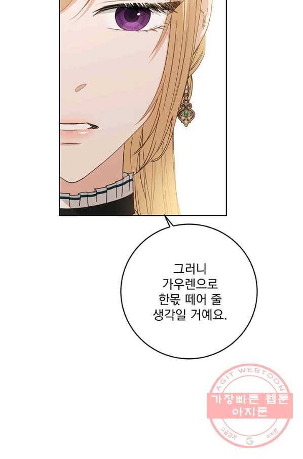 더 이상 사랑하지 않는다 55화 17