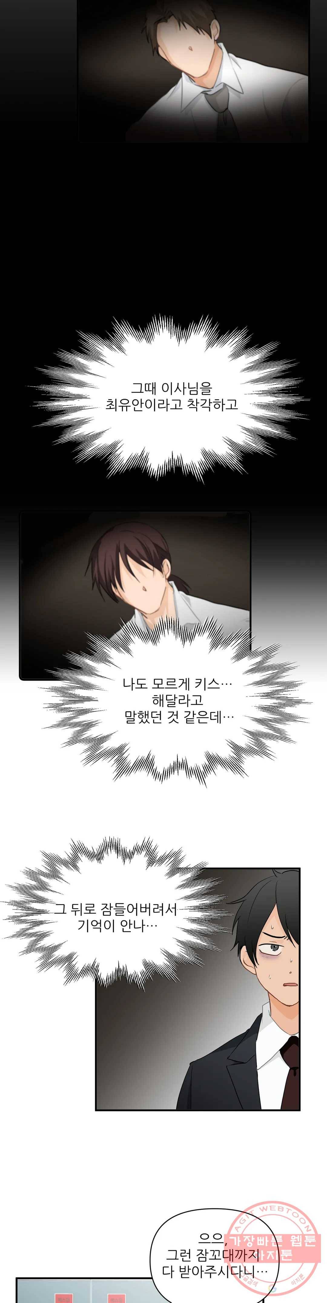빅앤빅 31화 2