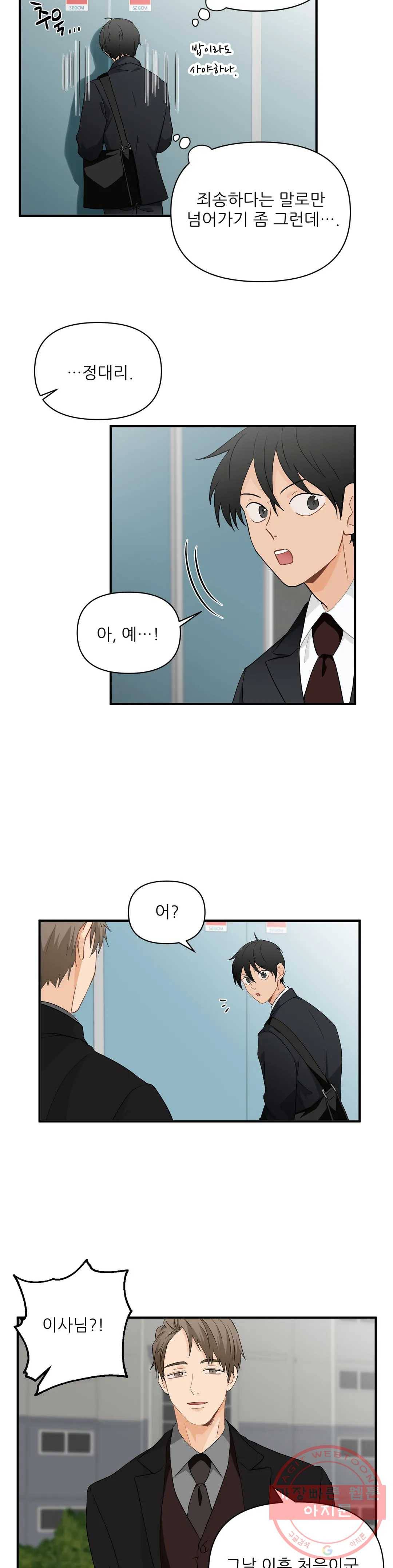 빅앤빅 31화 3