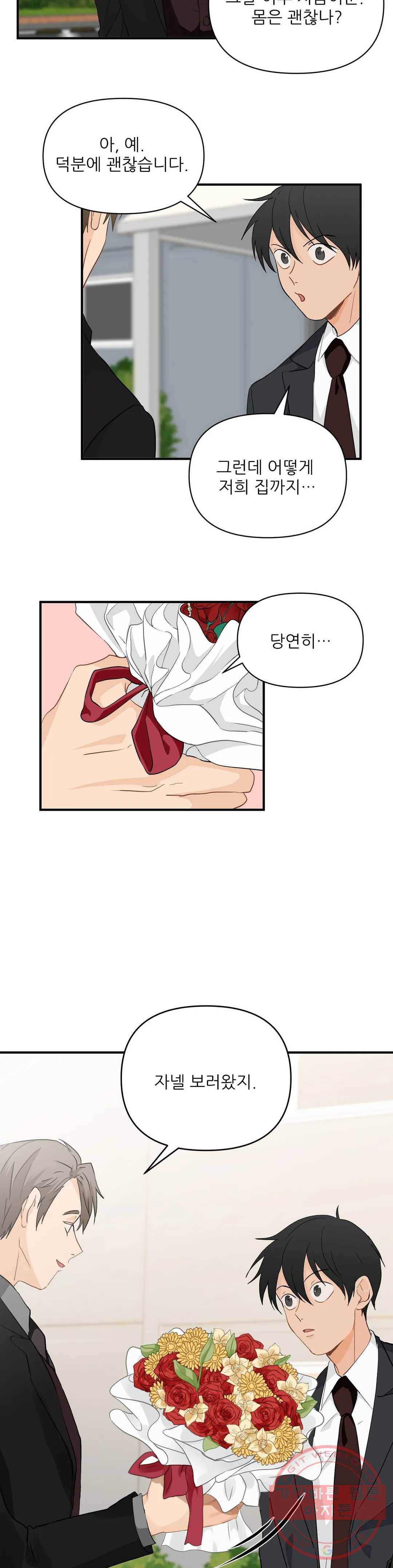 빅앤빅 31화 4