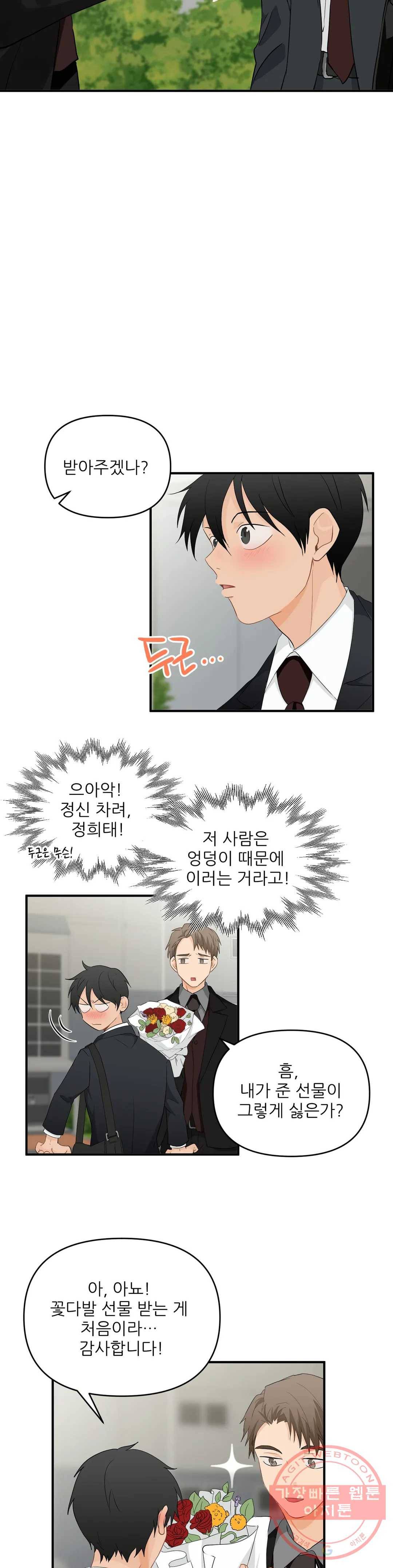 빅앤빅 31화 5