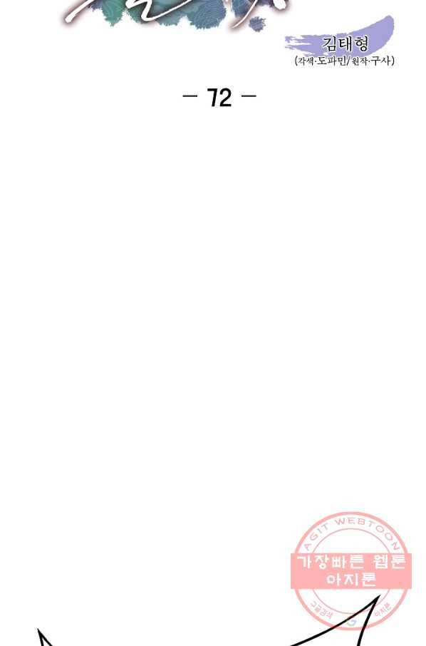 대군으로 살어리랏다 72화 2