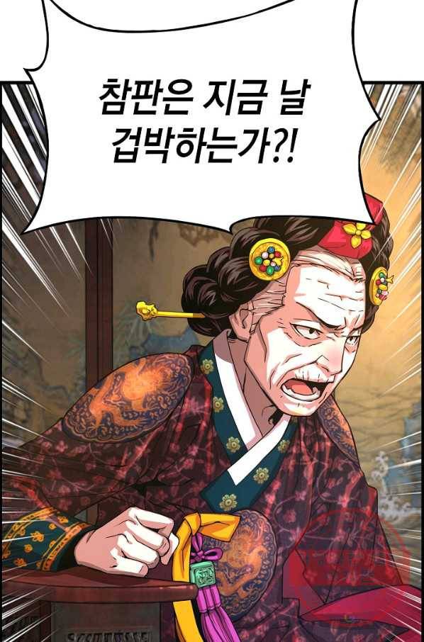 대군으로 살어리랏다 72화 3