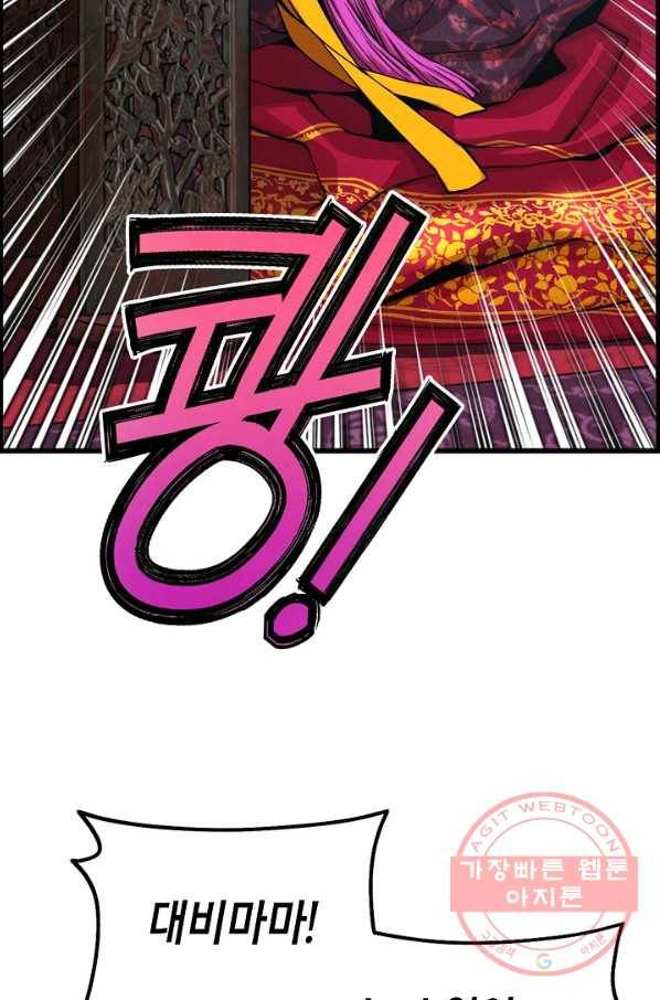 대군으로 살어리랏다 72화 4