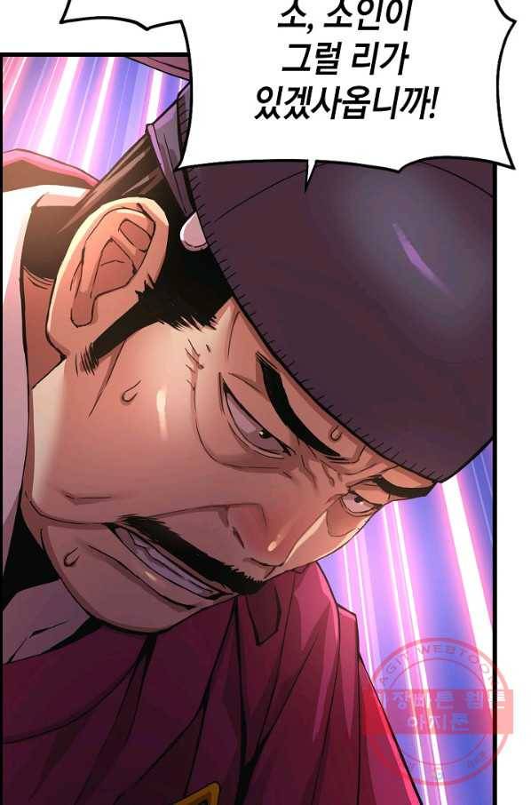 대군으로 살어리랏다 72화 5