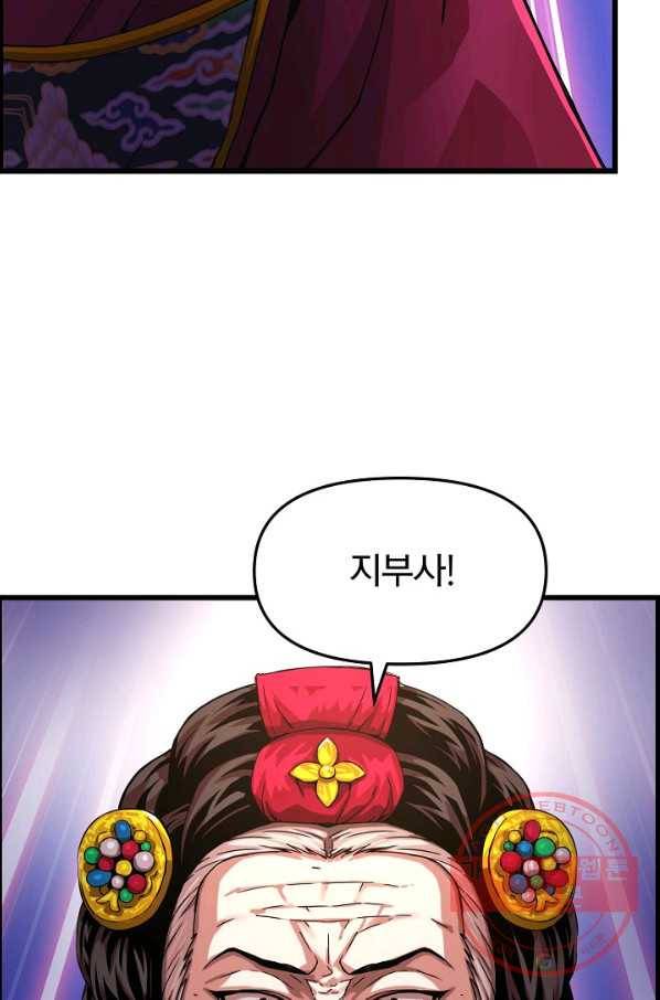 대군으로 살어리랏다 72화 6
