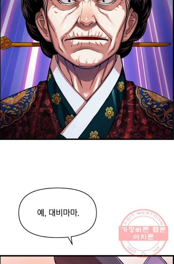대군으로 살어리랏다 72화 7