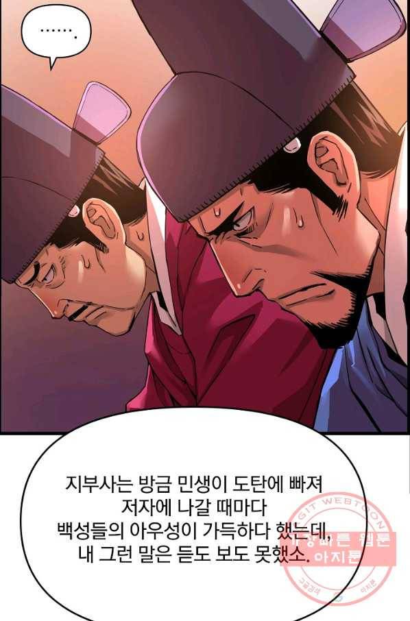 대군으로 살어리랏다 72화 8