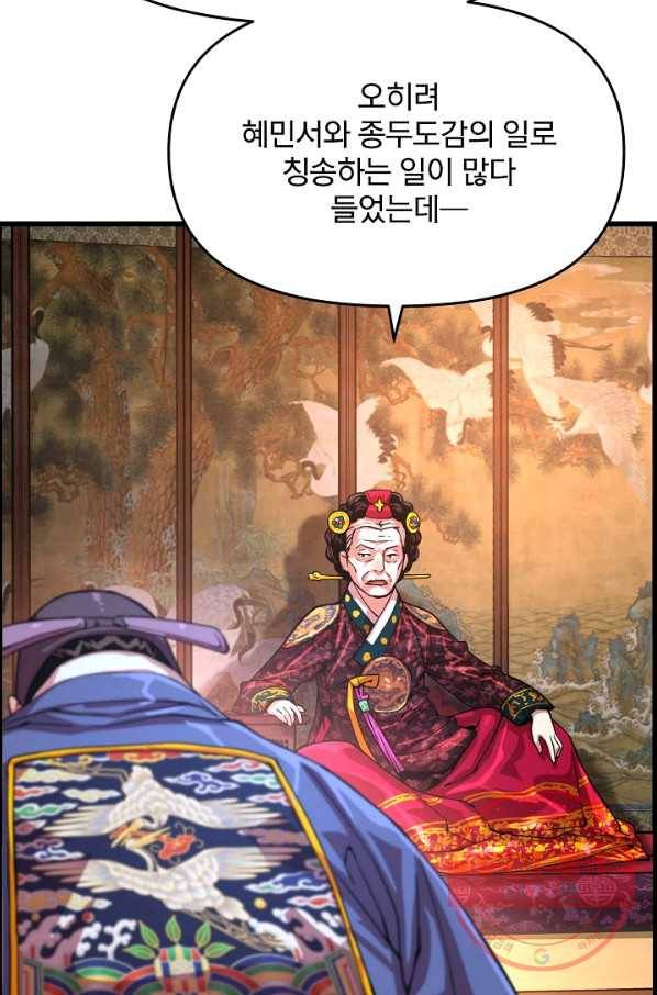 대군으로 살어리랏다 72화 9