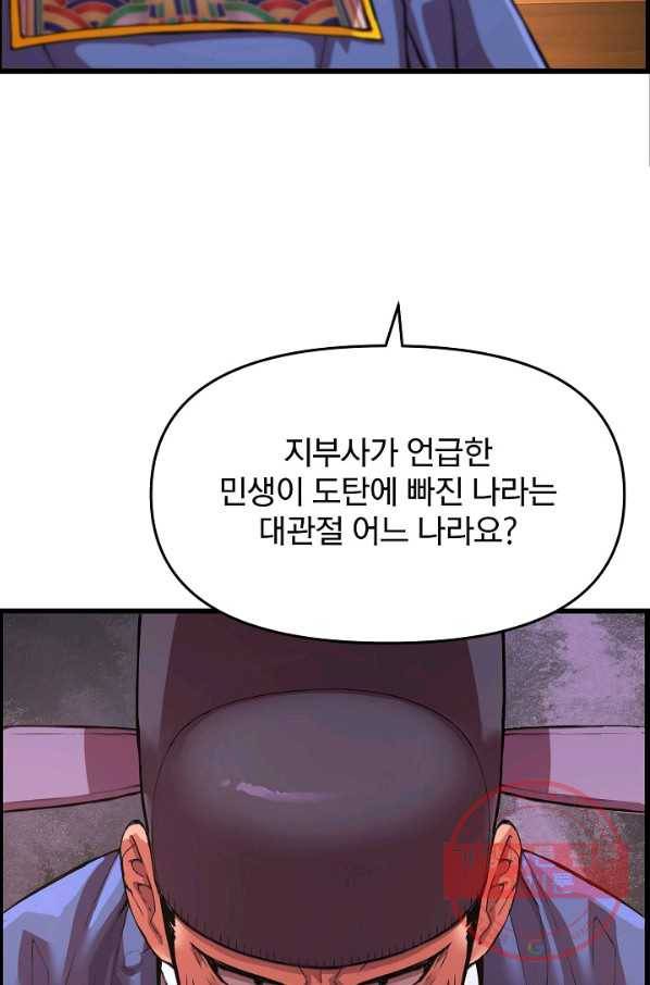 대군으로 살어리랏다 72화 10