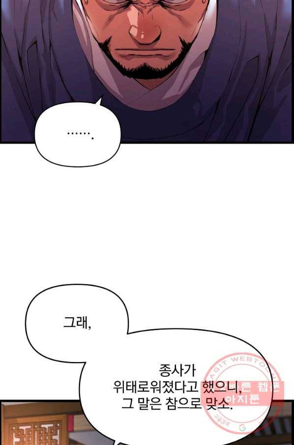 대군으로 살어리랏다 72화 11