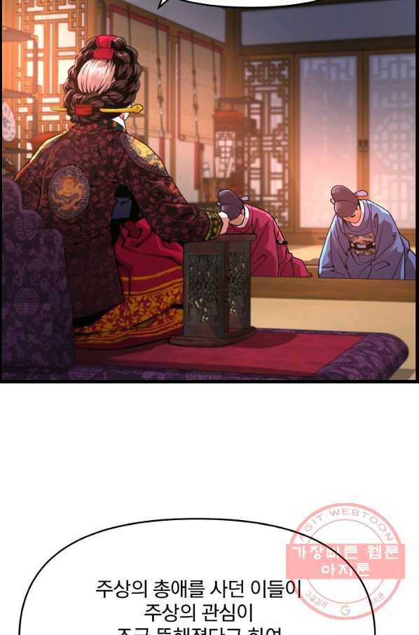 대군으로 살어리랏다 72화 12
