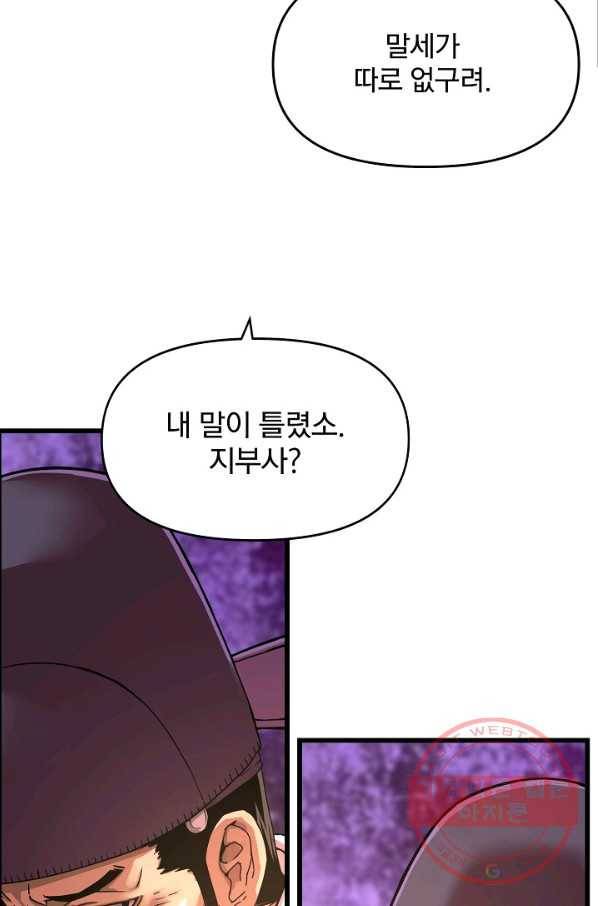 대군으로 살어리랏다 72화 14