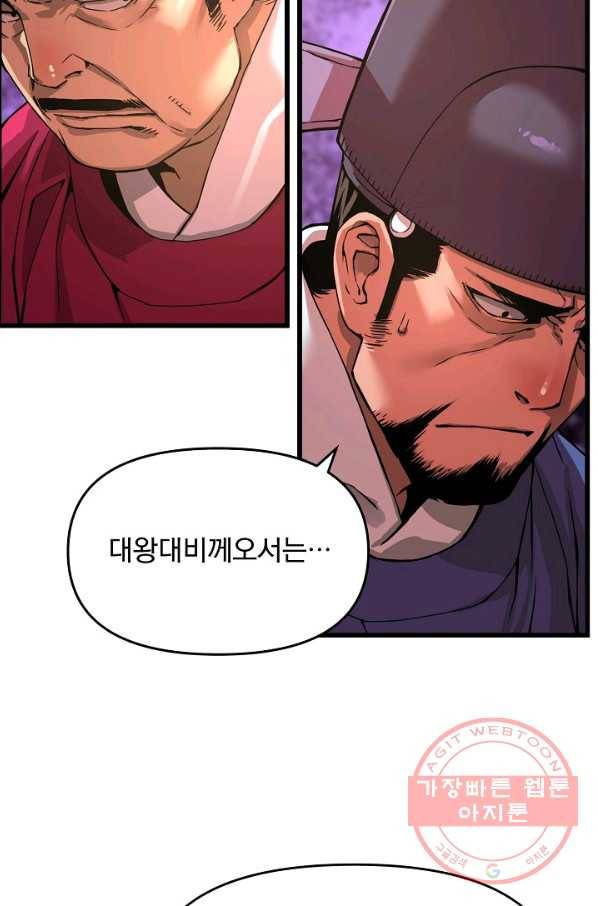 대군으로 살어리랏다 72화 15