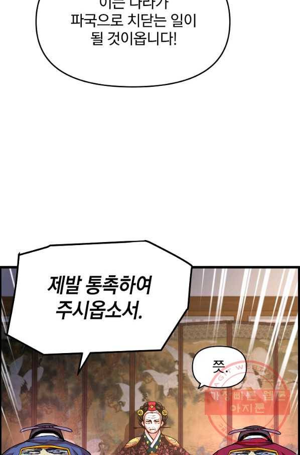 대군으로 살어리랏다 72화 17