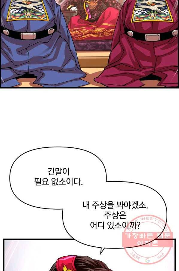 대군으로 살어리랏다 72화 18