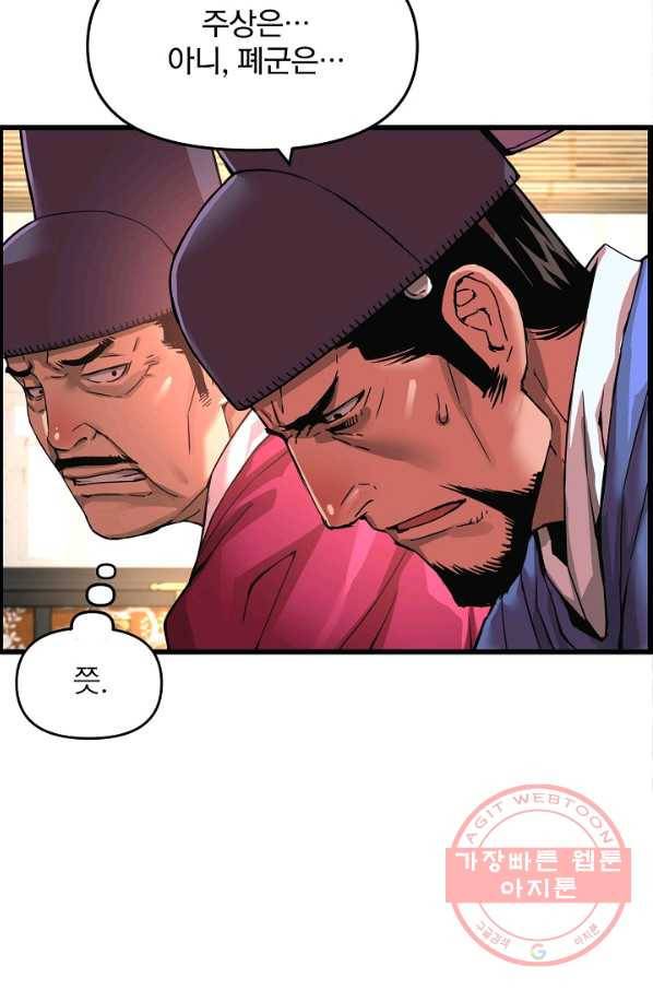 대군으로 살어리랏다 72화 20