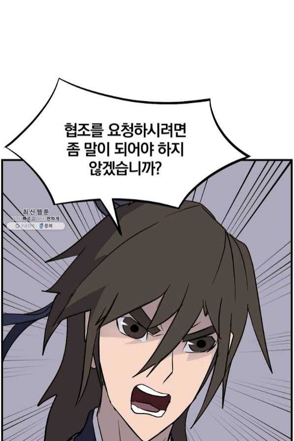 불사무적 204화 1