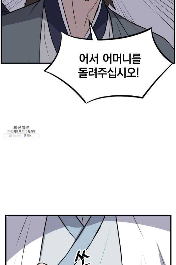 불사무적 204화 2