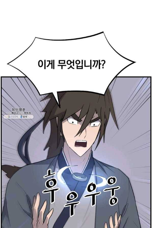 불사무적 204화 5