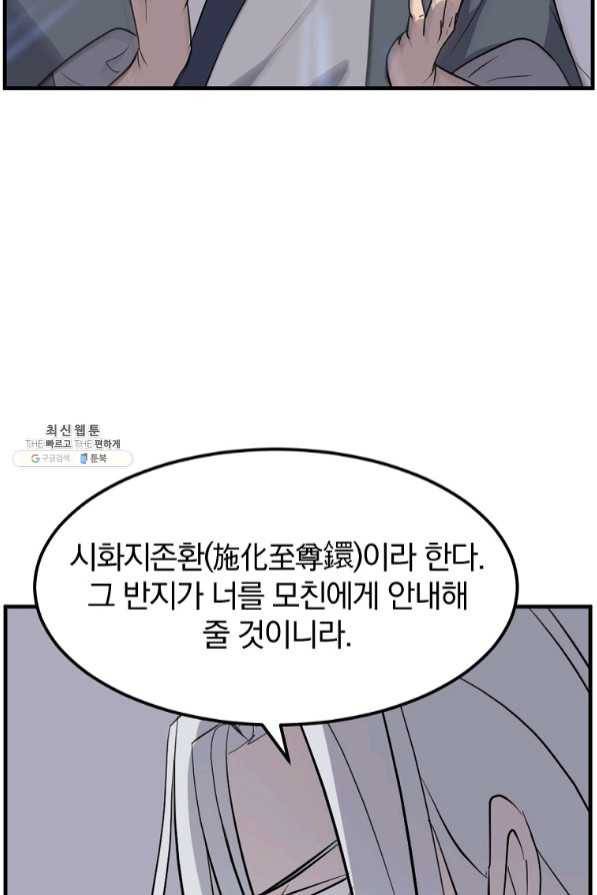 불사무적 204화 6