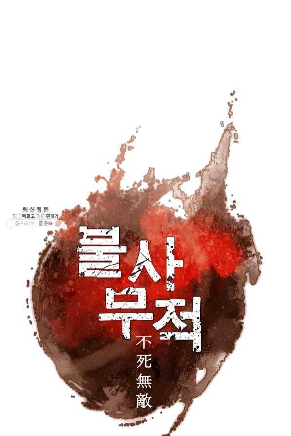 불사무적 204화 8