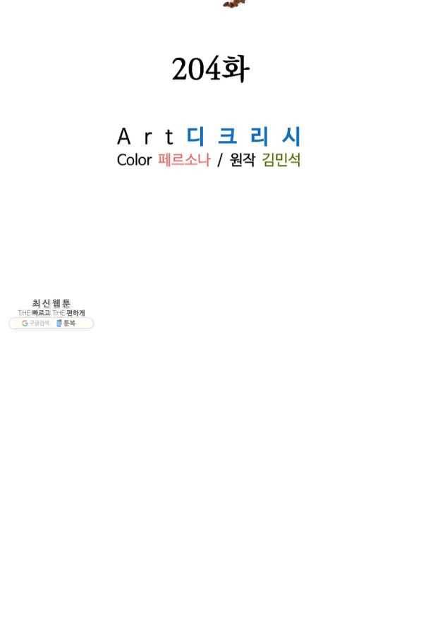 불사무적 204화 9