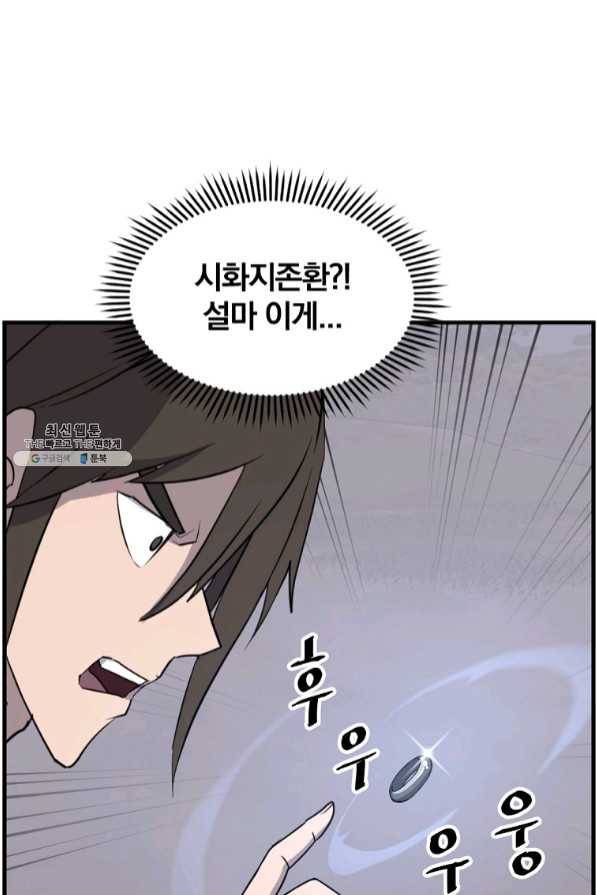 불사무적 204화 10
