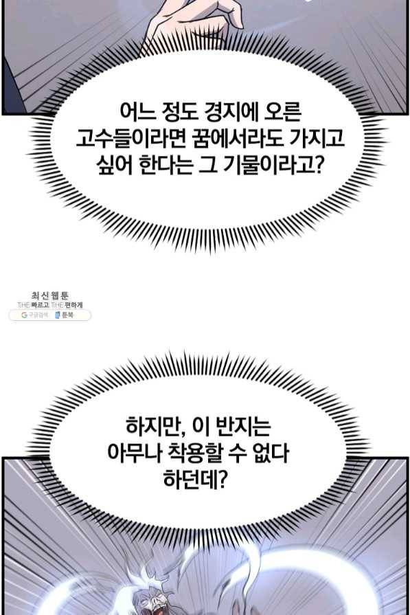 불사무적 204화 11