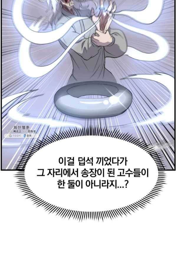 불사무적 204화 12