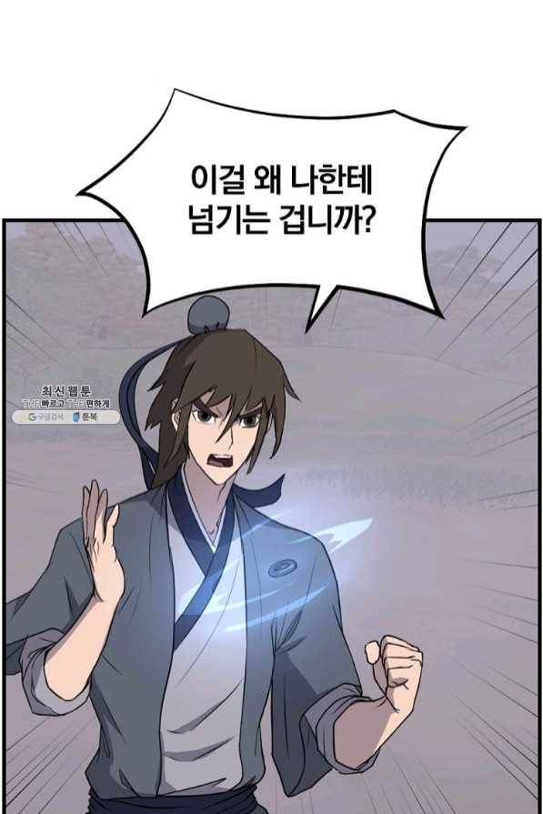 불사무적 204화 13