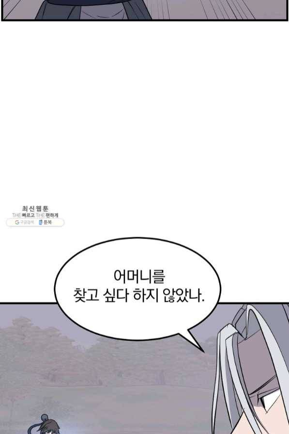 불사무적 204화 14