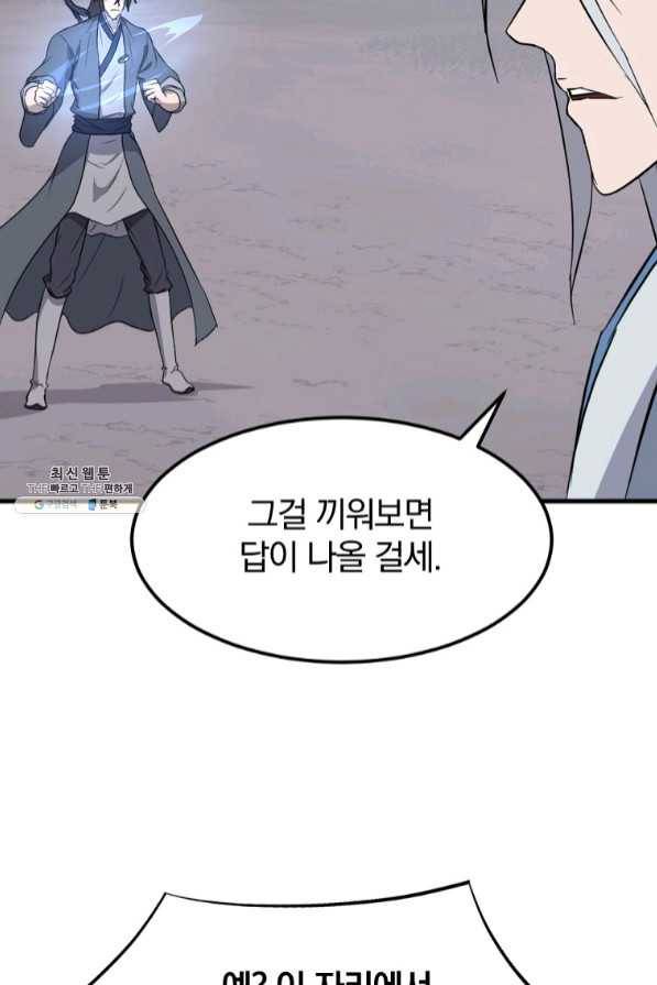 불사무적 204화 15