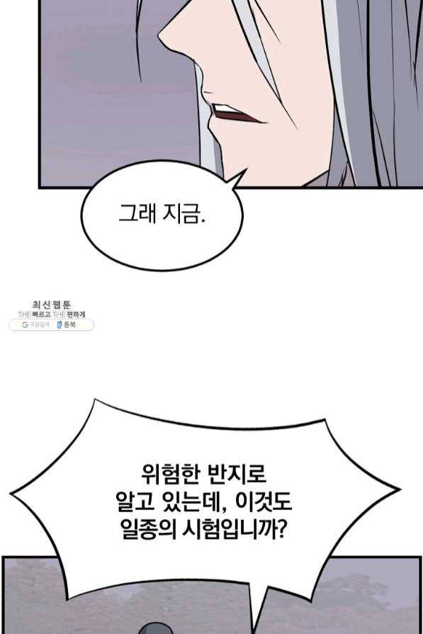 불사무적 204화 17