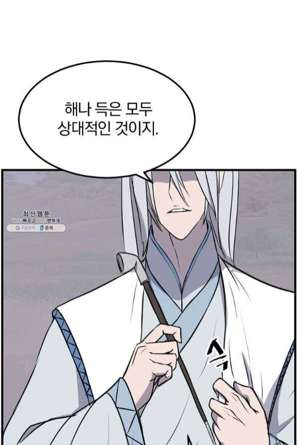 불사무적 204화 19