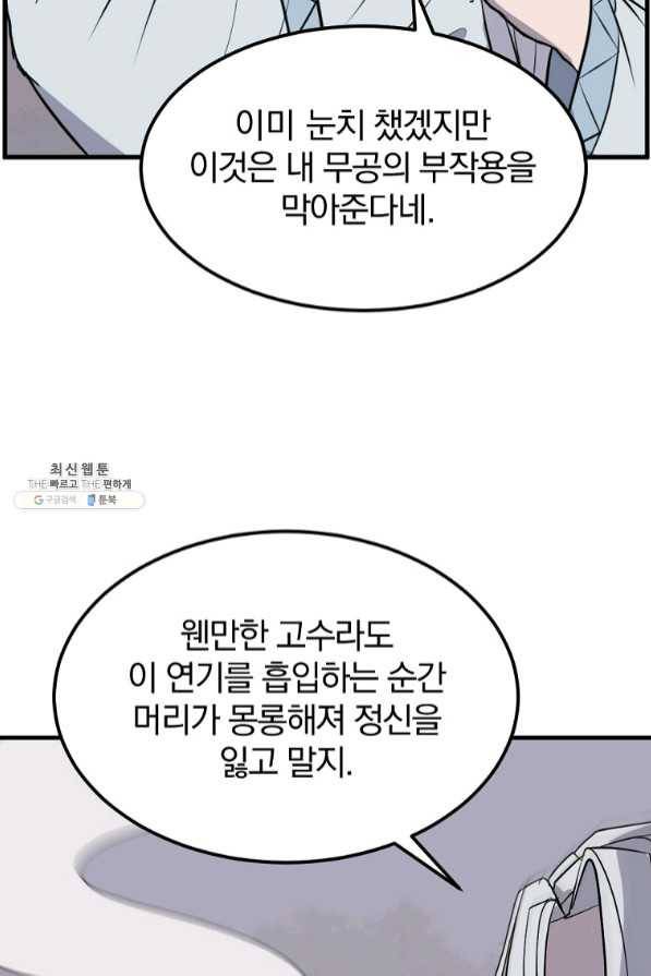 불사무적 204화 20