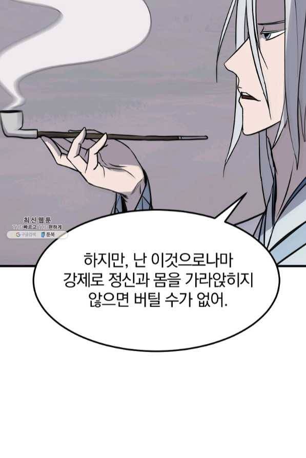 불사무적 204화 21