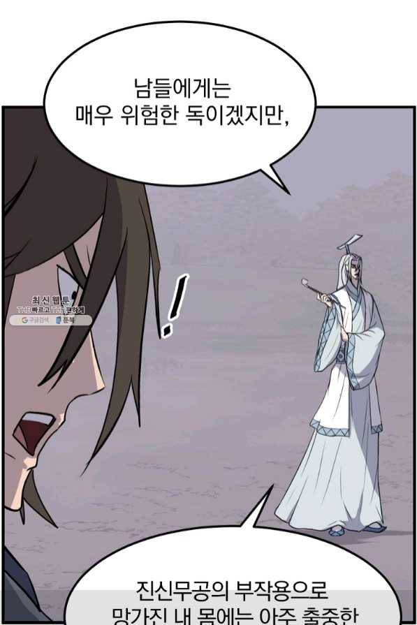 불사무적 204화 22