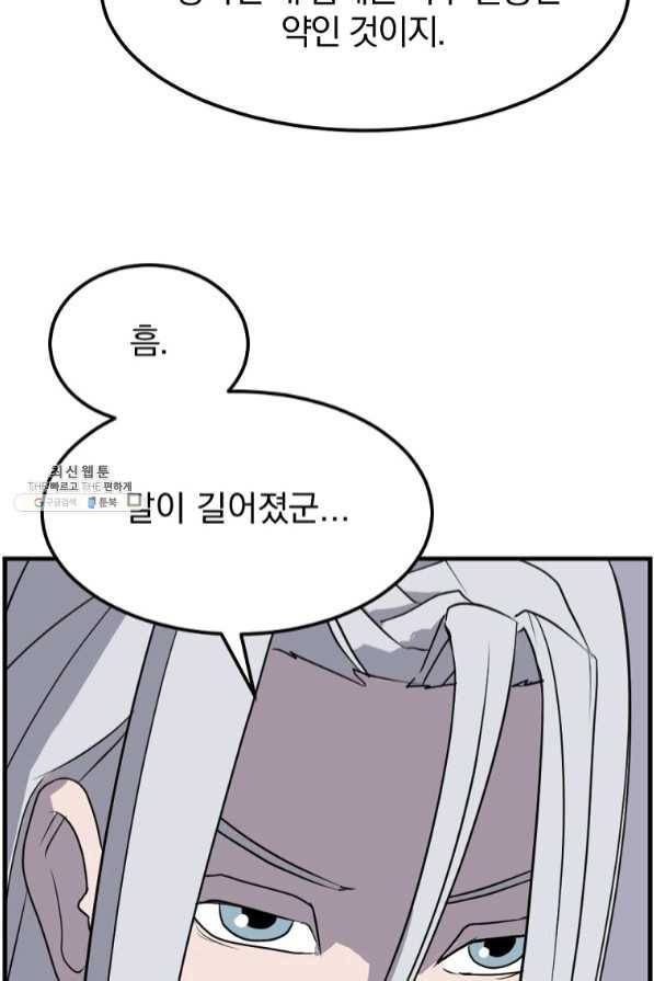 불사무적 204화 23