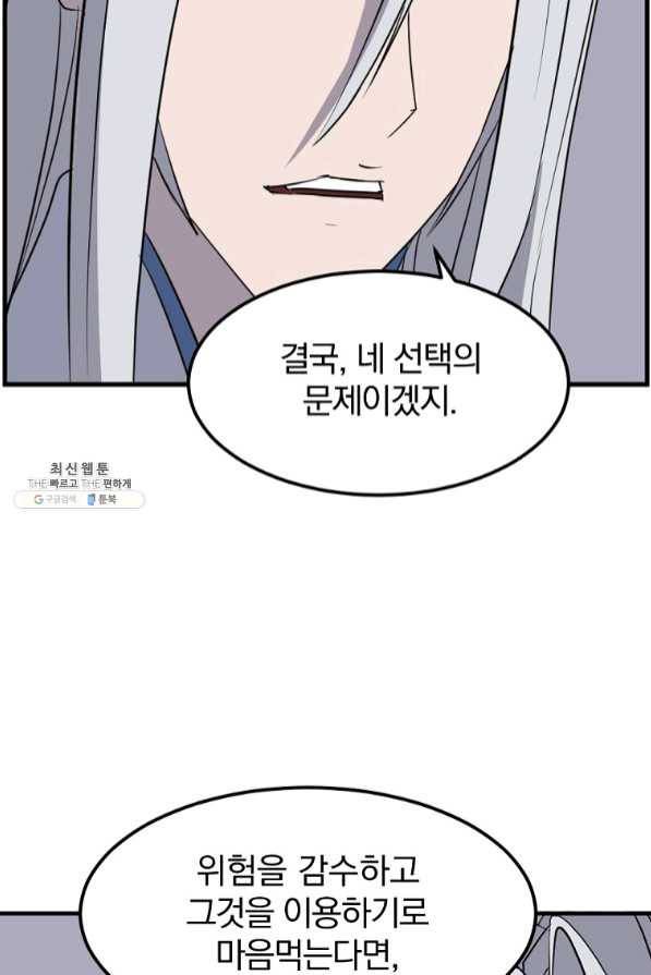 불사무적 204화 24