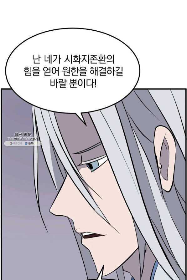 불사무적 204화 26