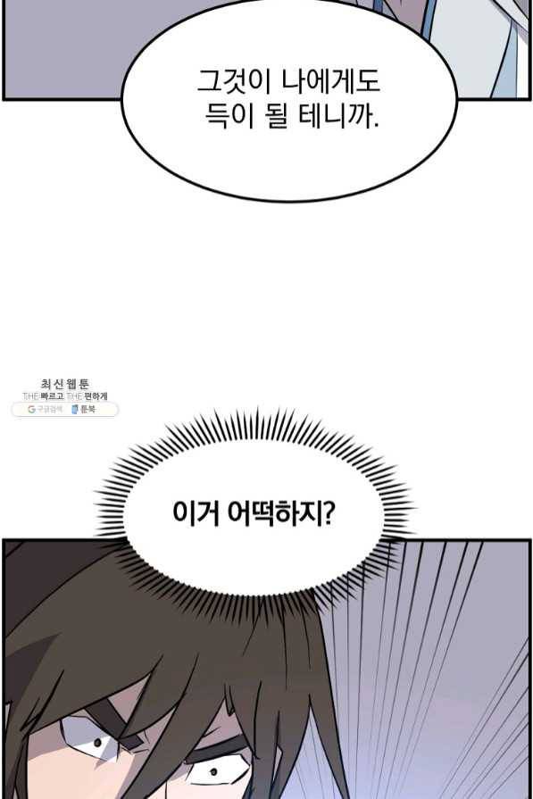불사무적 204화 27