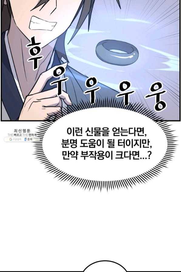 불사무적 204화 28