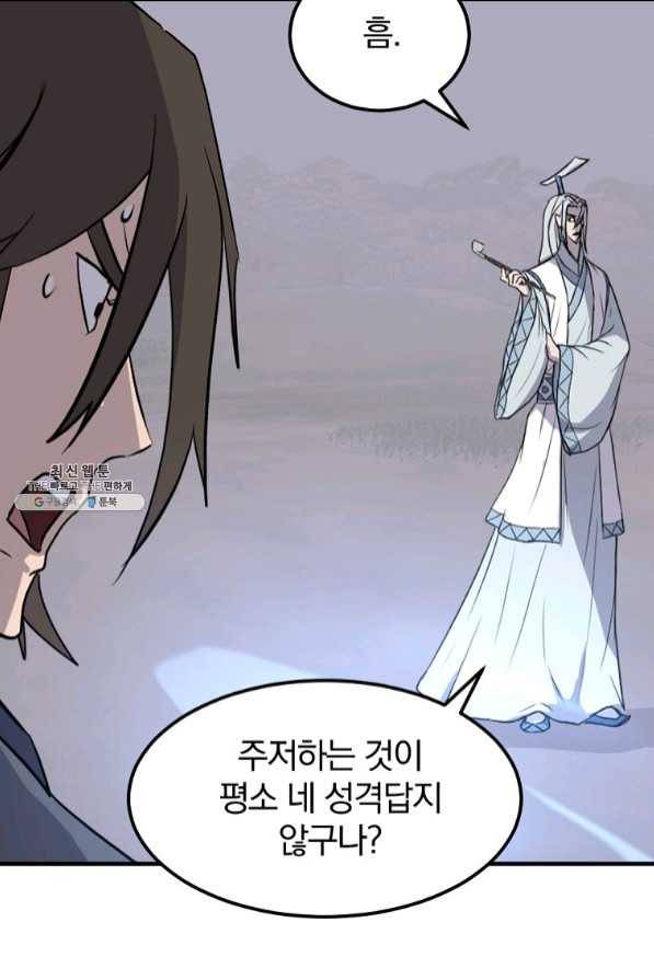 불사무적 204화 29