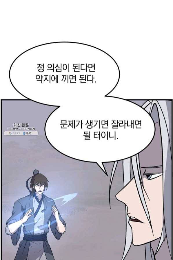 불사무적 204화 30